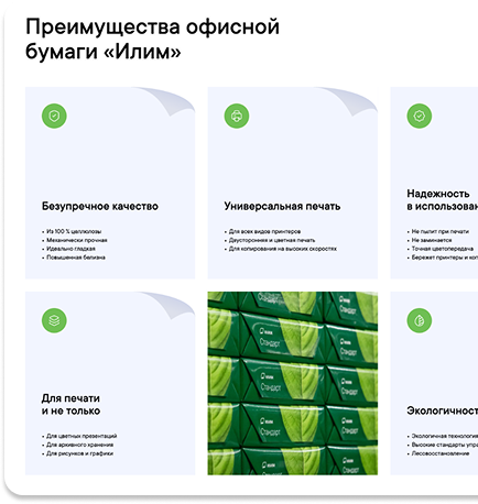 страница преимуществ